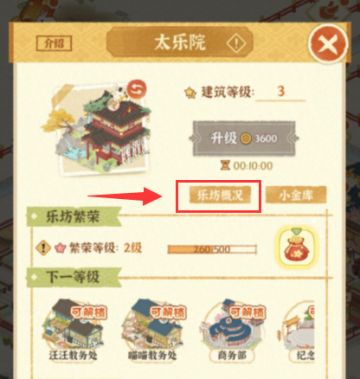 乐坊成名录丨城建篇·「快速定位」攻略