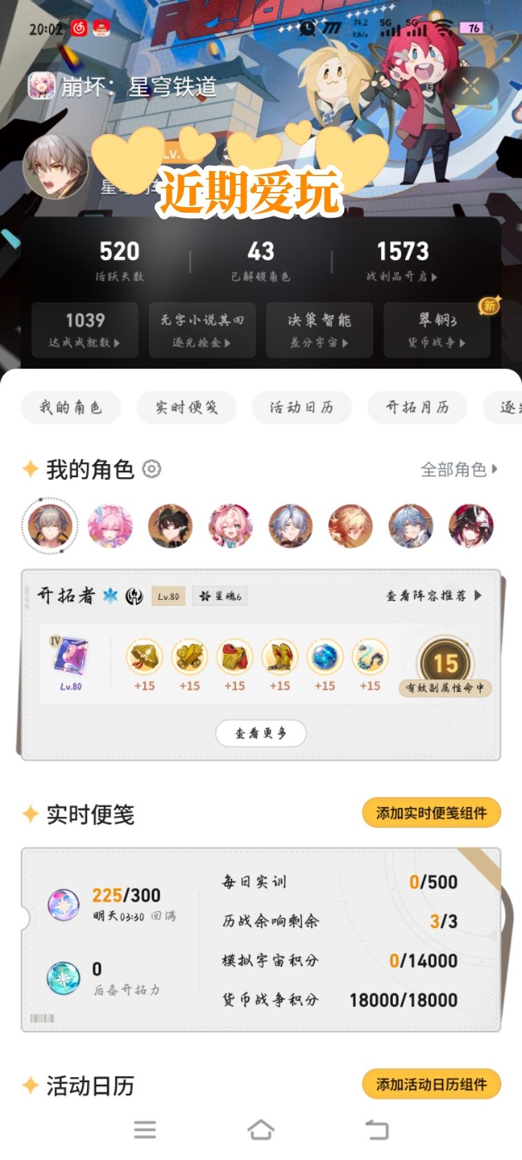 纪念一下在线520天 1