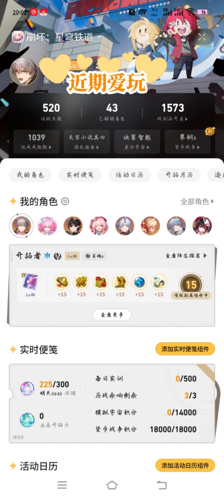 纪念一下在线520天截图