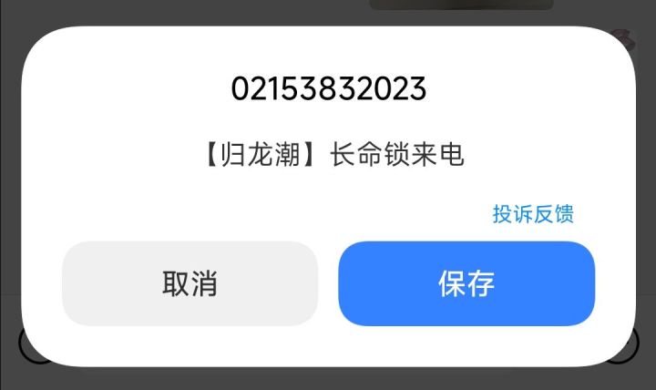 删评拉黑禁言还有脸打电话呢？截图