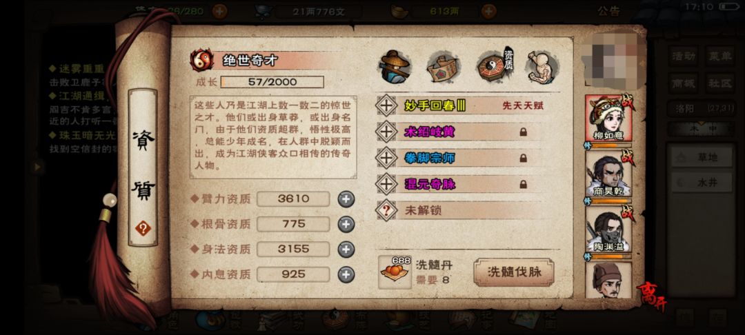 350丹洗的柳如意的脉 1