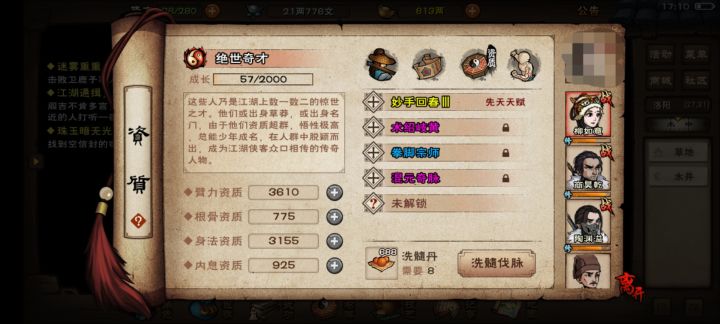 350丹洗的柳如意的脉截图