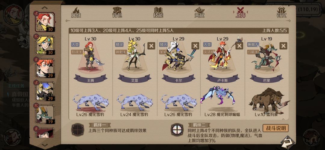 时间之钥最佳阵容截图