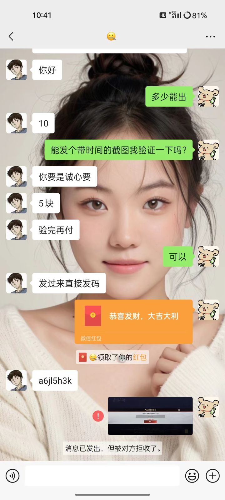 真心求码截图