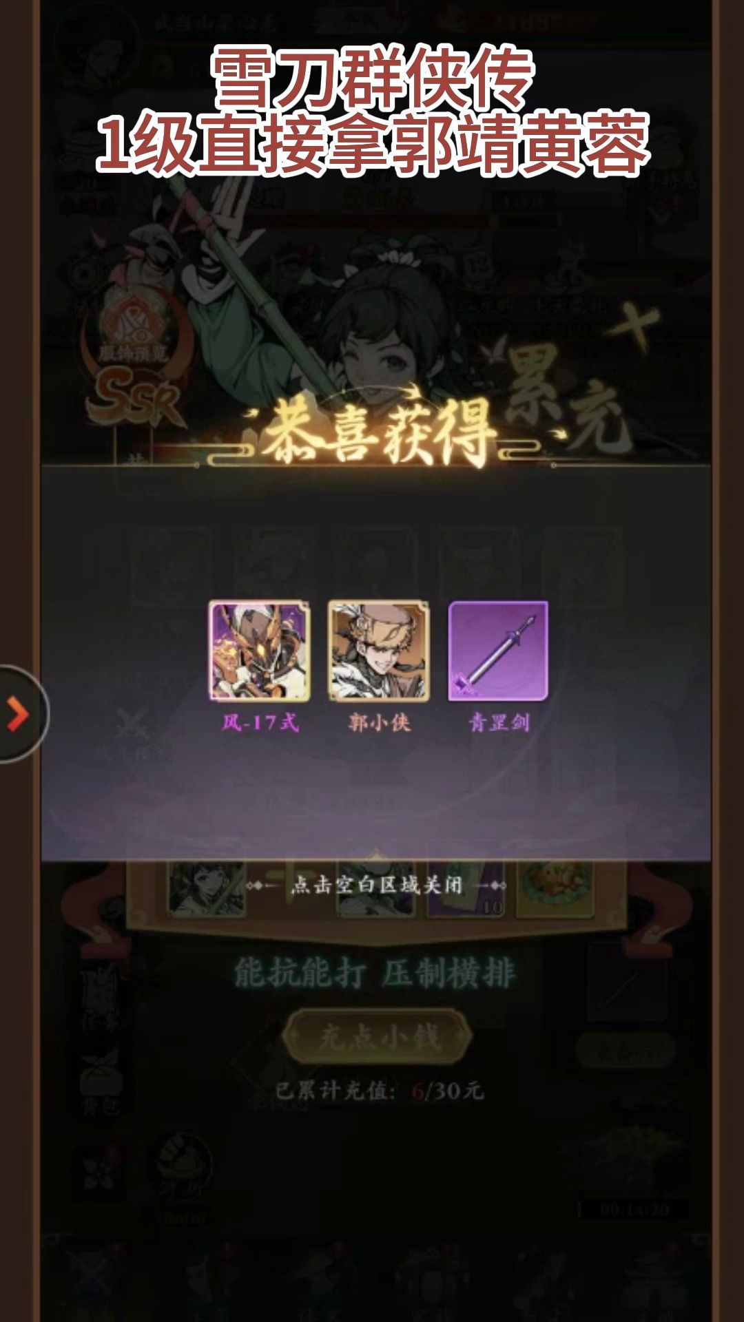 雪刀群侠传,开局解锁机械郭靖皮肤 1