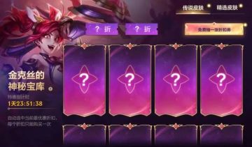 【周末特惠】免费领410点券皮肤抵扣券、超惠皮肤折扣券......多重惊喜齐聚峡谷！