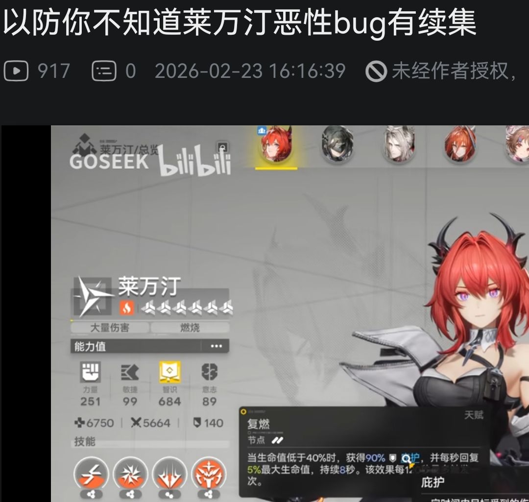 莱万汀两个天赋bug都未完全修复 1