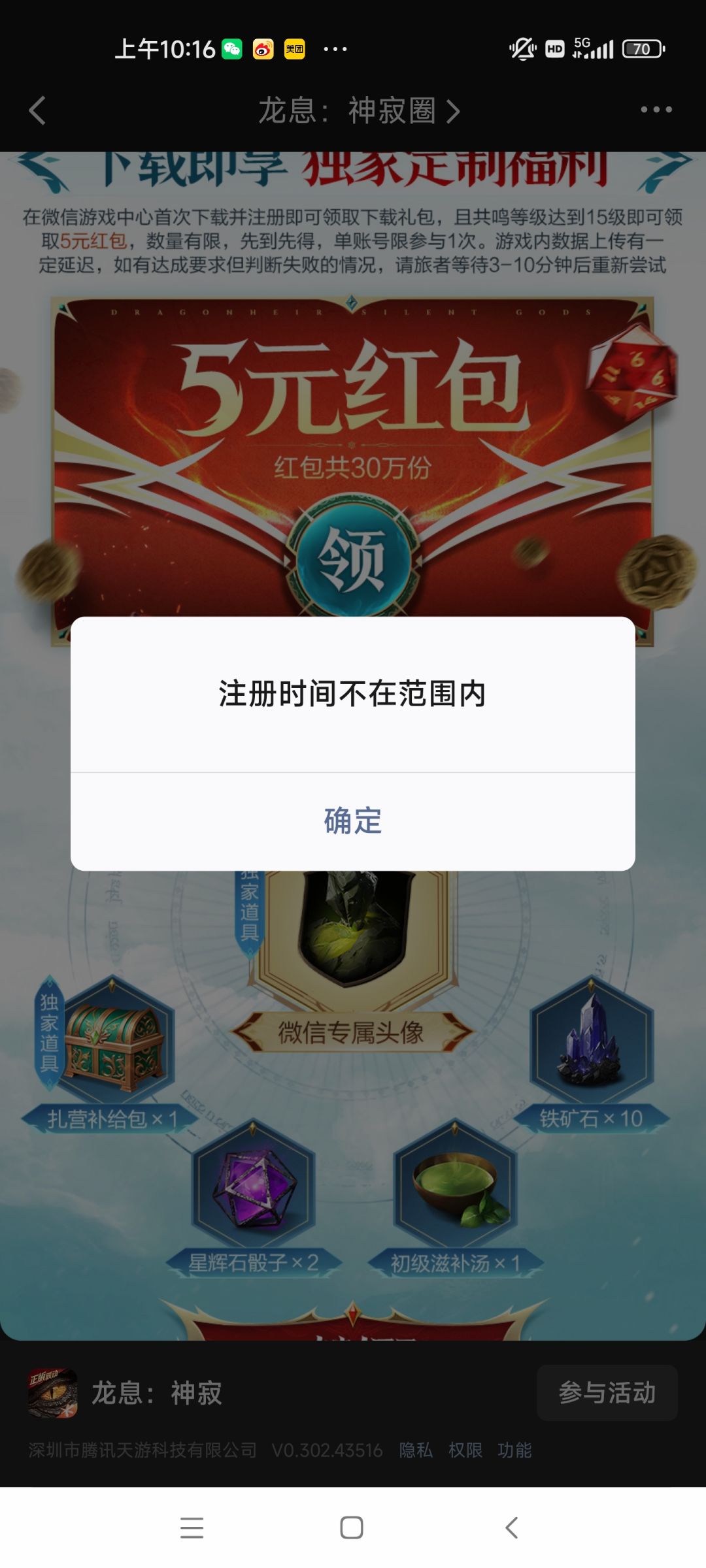骗子游戏还是bug 4