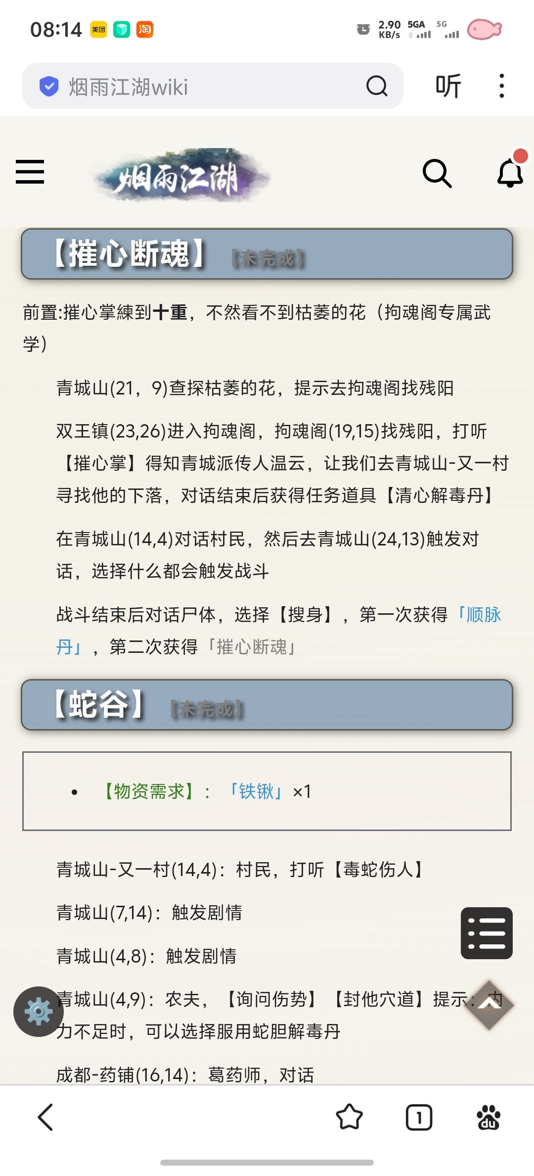 请教,21.9就是触发不了任务? 1