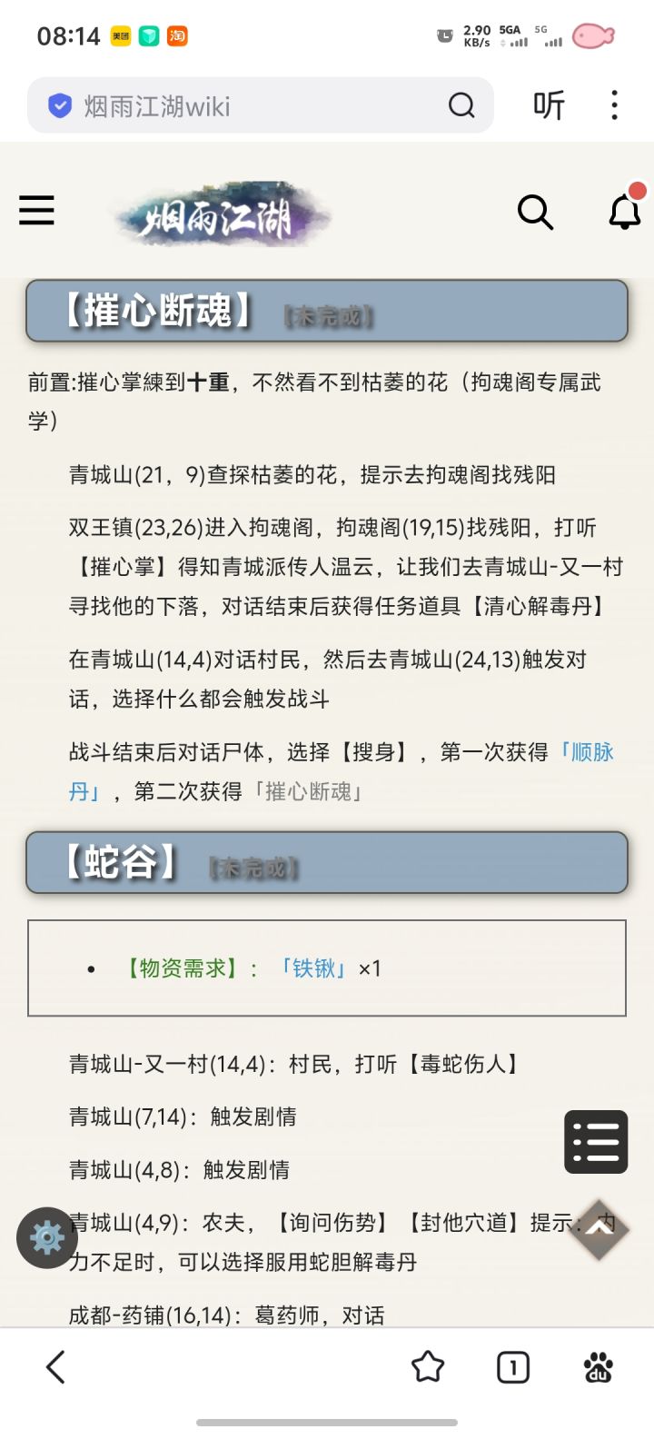 请教,21.9就是触发不了任务?截图