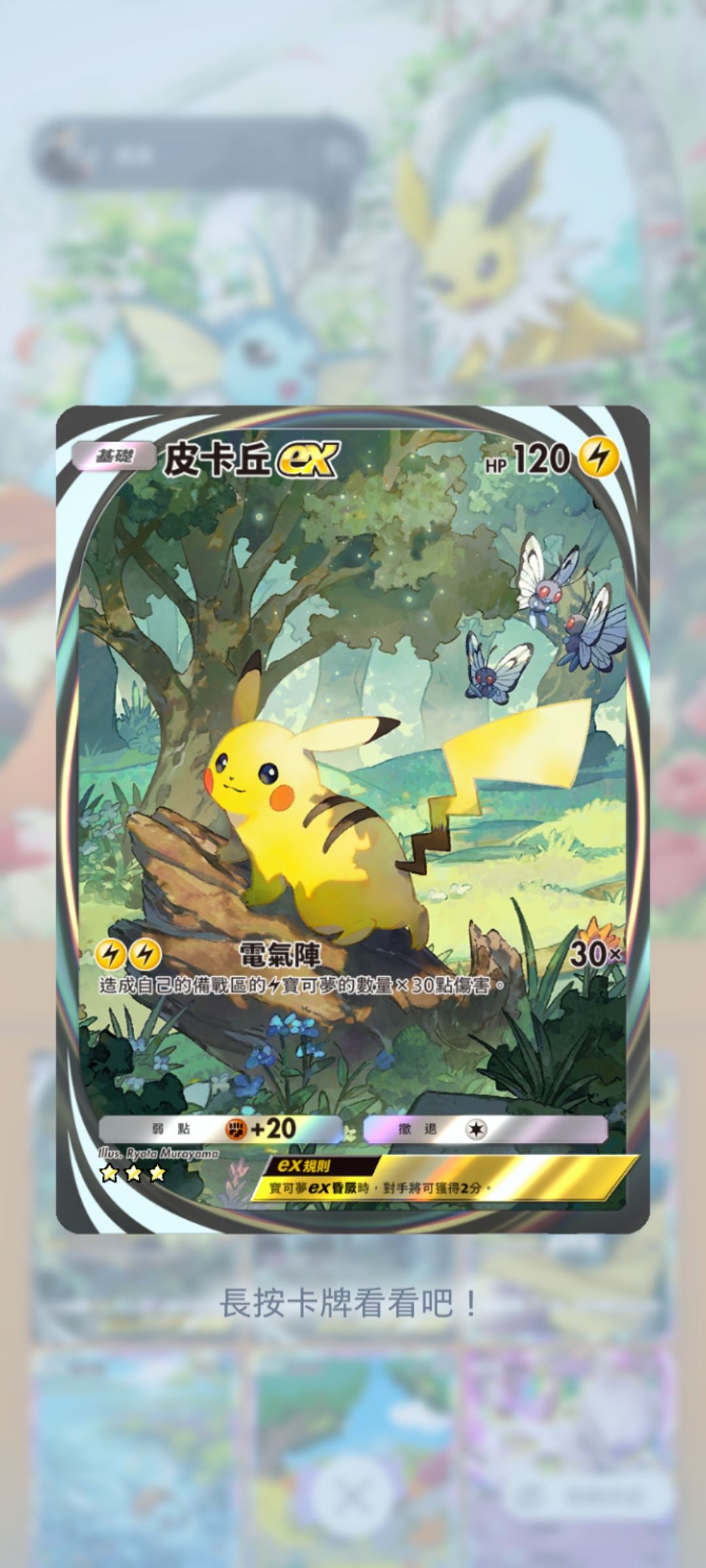 PTCG-P现在上线啦！ 2