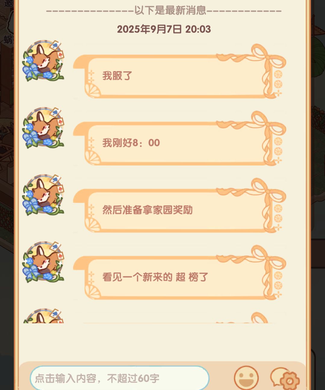 友情提示萌新们在共榜家园不要超榜! 1