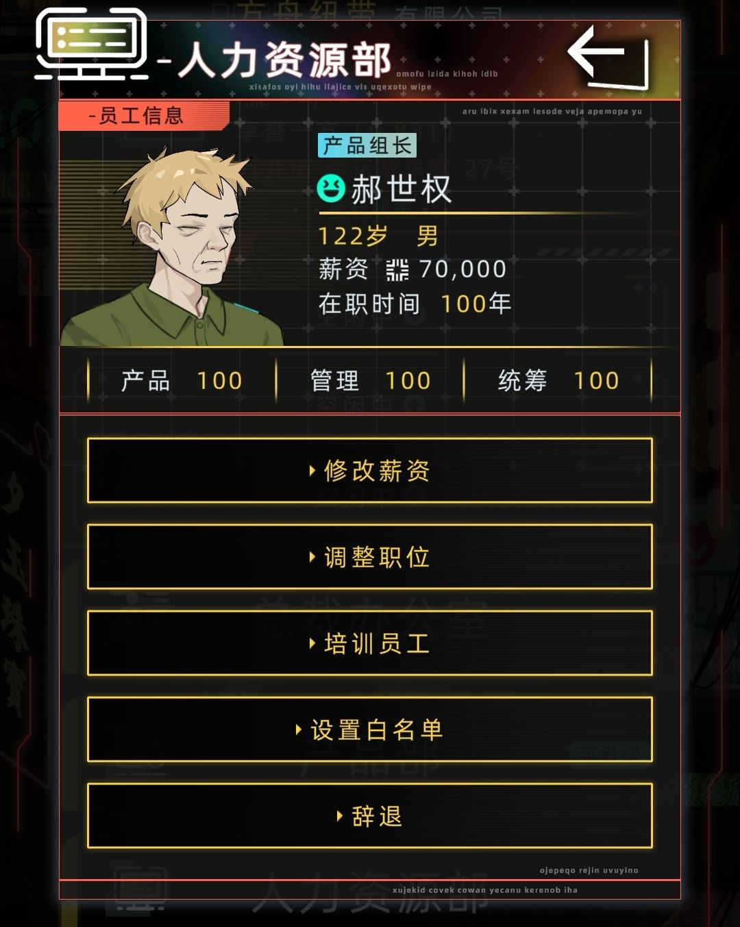 机器人托管员工不死? 1