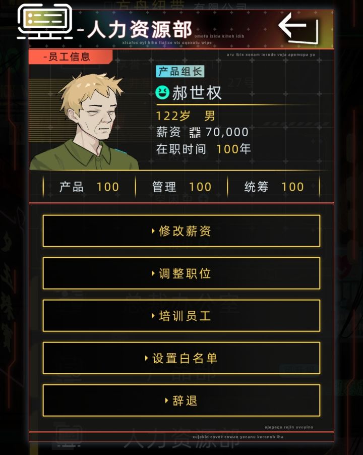 机器人托管员工不死？截图