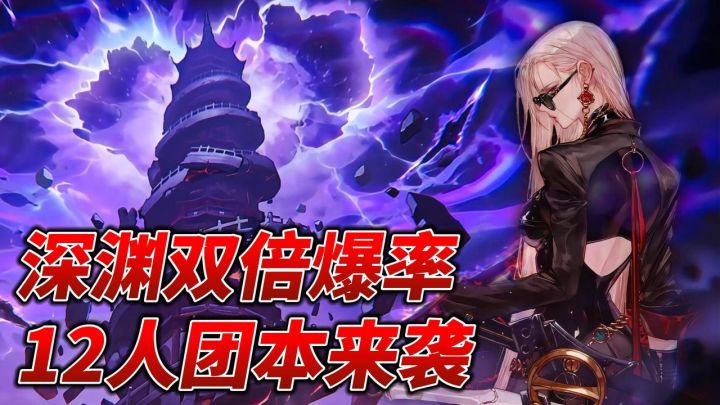 12人团本来袭!爆率超高堪称“全民毕业季”!致敬经典!截图