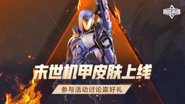 【已开奖】「虚空幽魂」震撼登场，畅聊未来皮肤赢企鹅币！