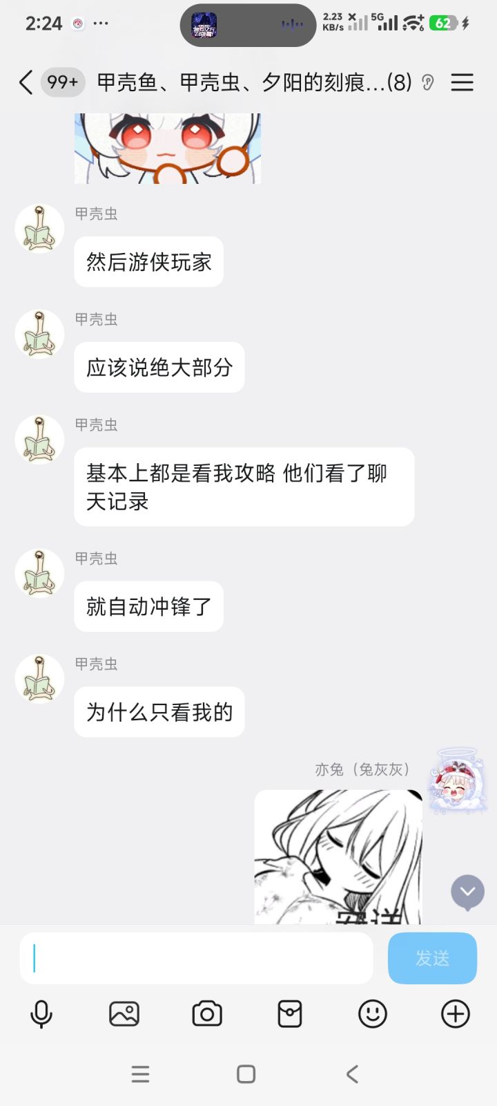 真的非常对不起甲壳鱼大佬(我们前因后果)截图