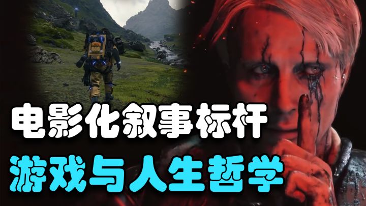 “快递模拟器”为什么能够好评如潮？—《死亡搁浅 导演剪辑版》截图
