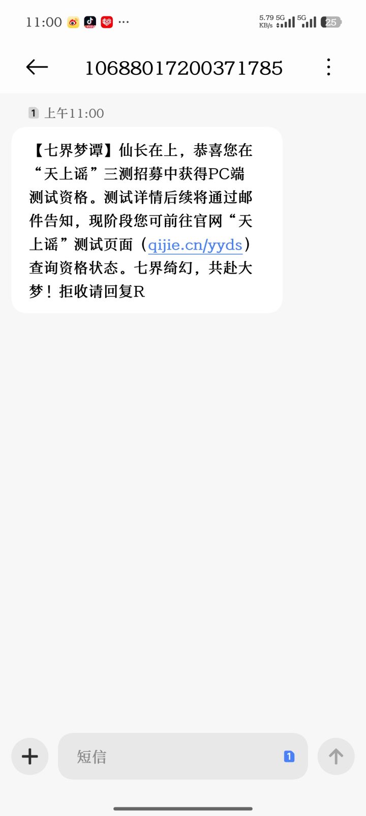 挖槽，居然现在还在发资格，我还以为我没戏了[表情_泪目]截图