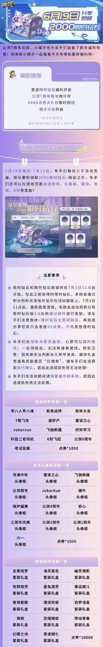 2W+限时钻石开始放送！公测7周年版本倒计时开启~