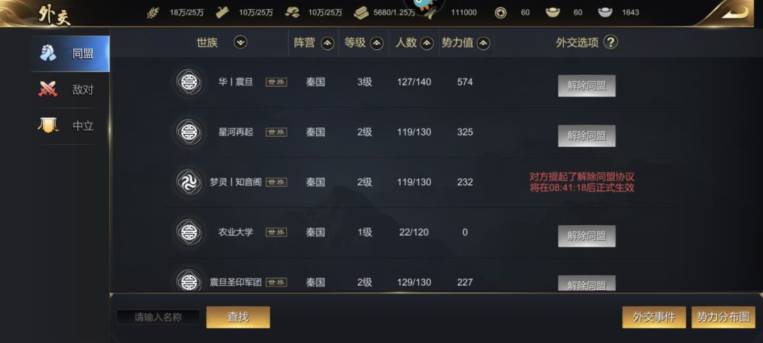WT35六国各区世族分配截图
