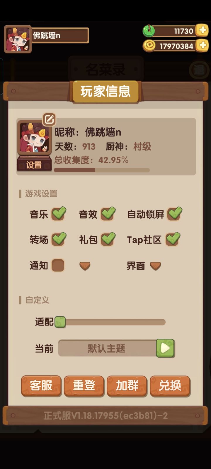 九百多天周常四大天王一个没来截图