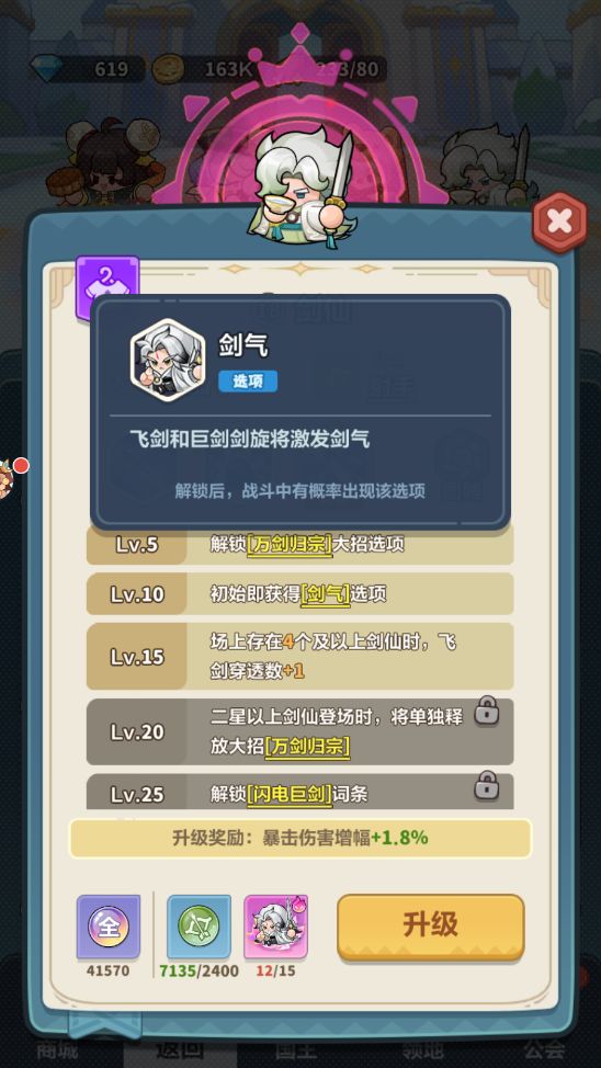 中期粉色英雄攻略——剑仙攻略核能版 3
