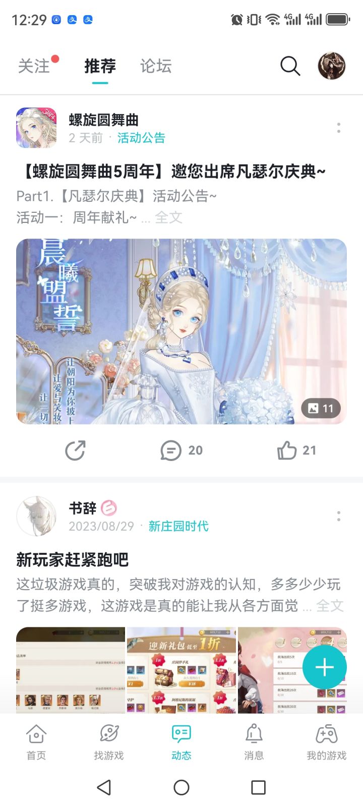 看一眼动态,都在骂游戏截图