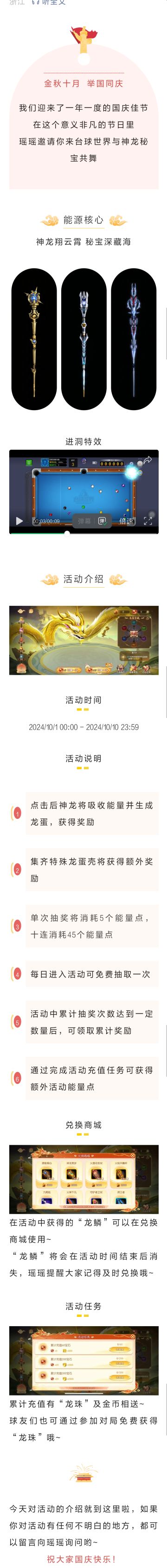 十月活动 | 神龙秘宝