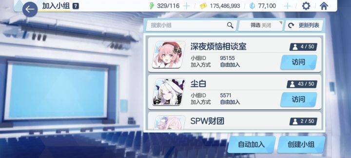有小组收人吗截图