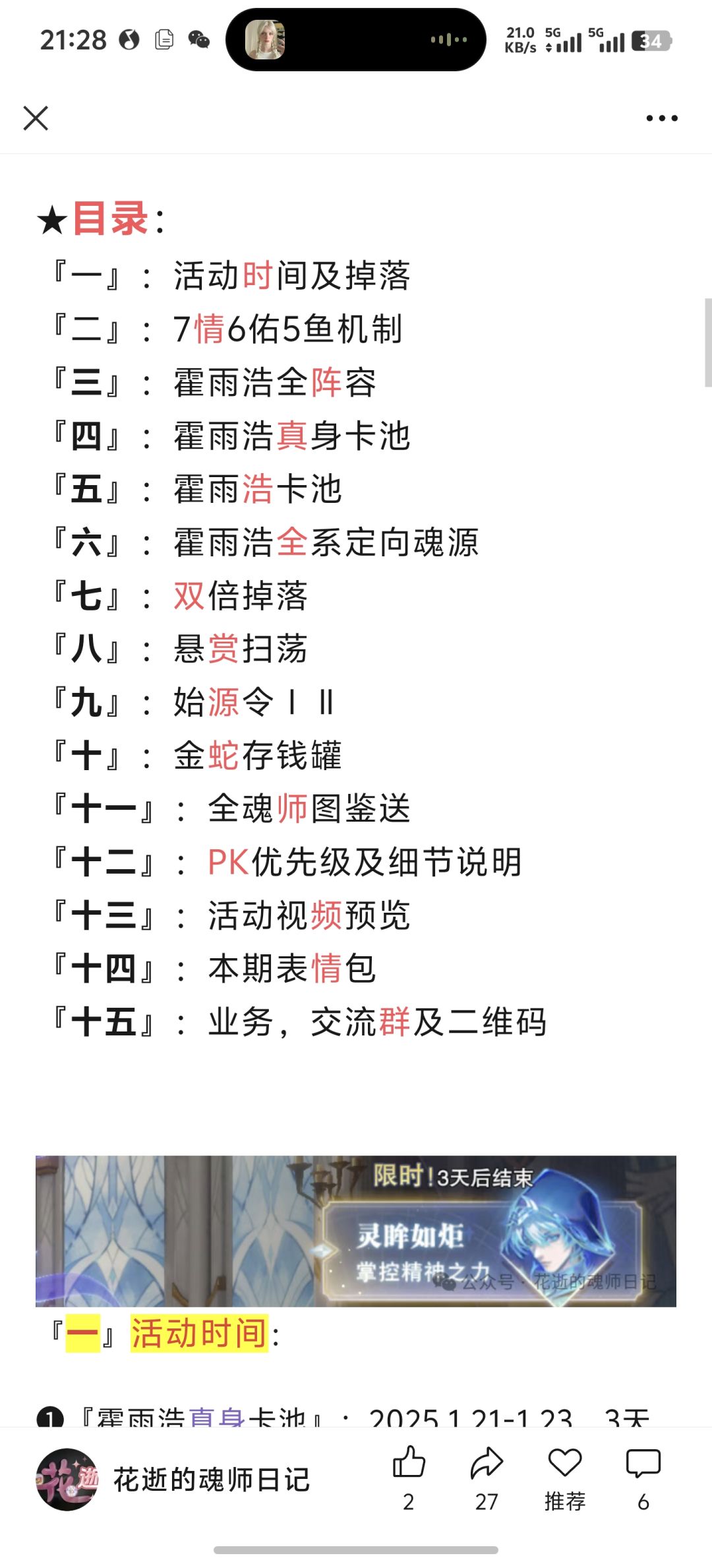 第136期外篇一-霍雨浩解析 2