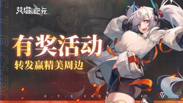 已开奖 |【有奖活动】转发赢精美周边