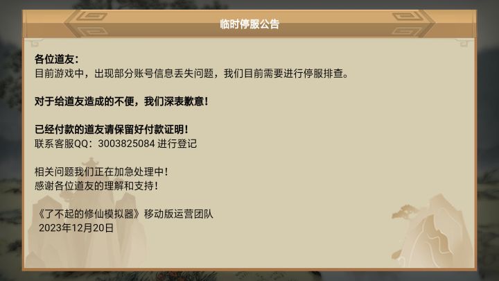 已经在维护了。退钱！截图