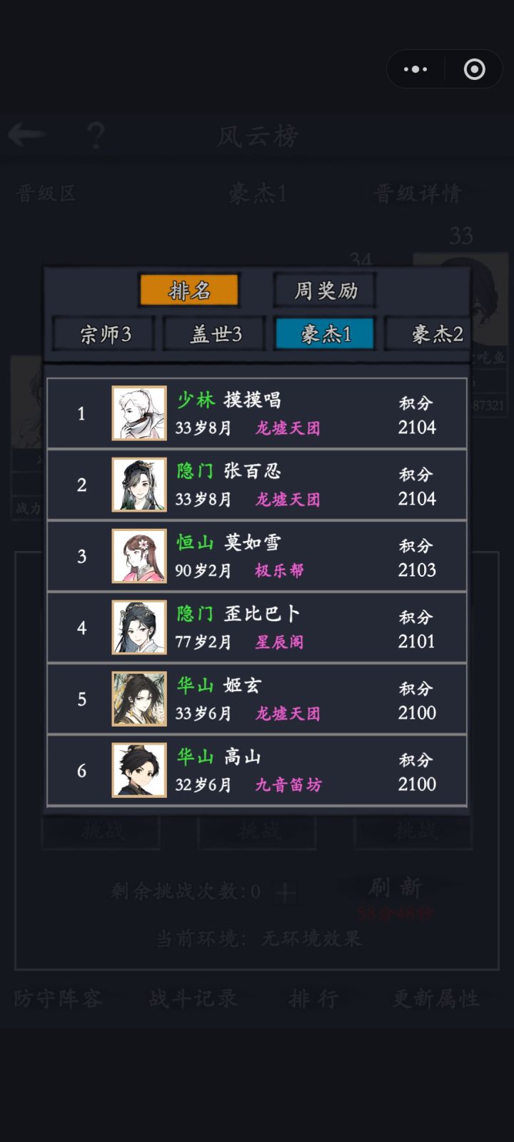 已经开始匹配老登了截图