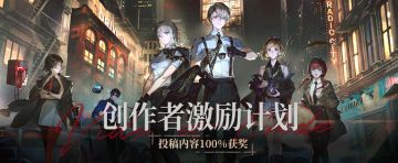 【创作福利】《异象回声》公测内容创作社群招募