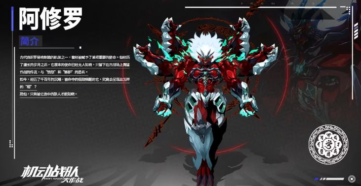 六臂机甲?机动战队全新机体阿修罗公开 1
