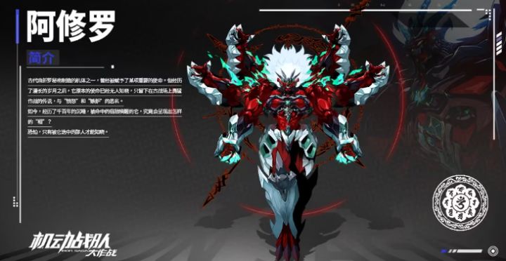 六臂机甲?机动战队全新机体阿修罗公开截图
