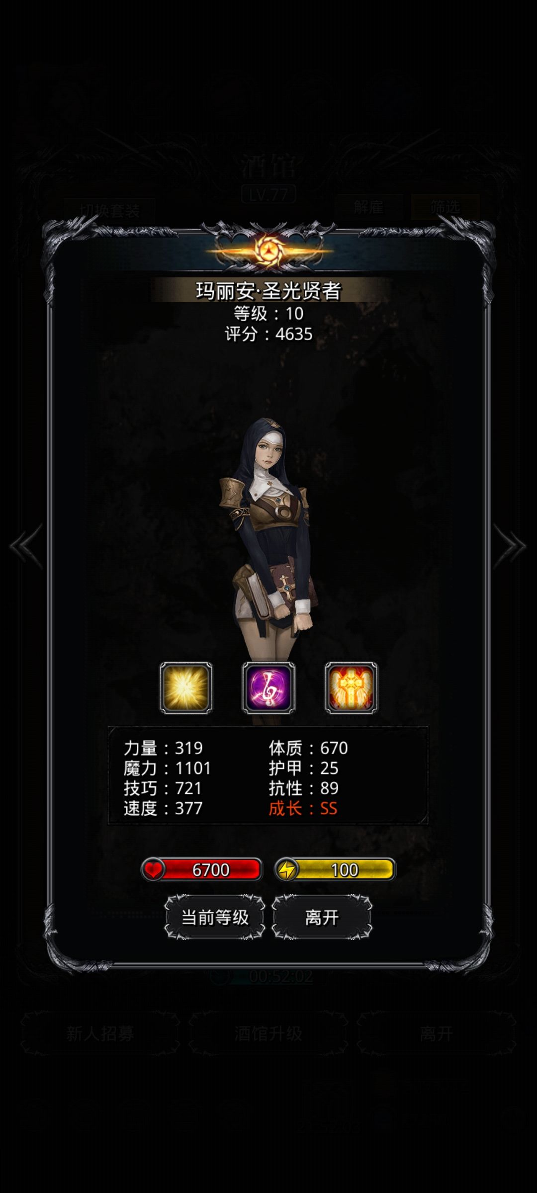圣光优先级 2