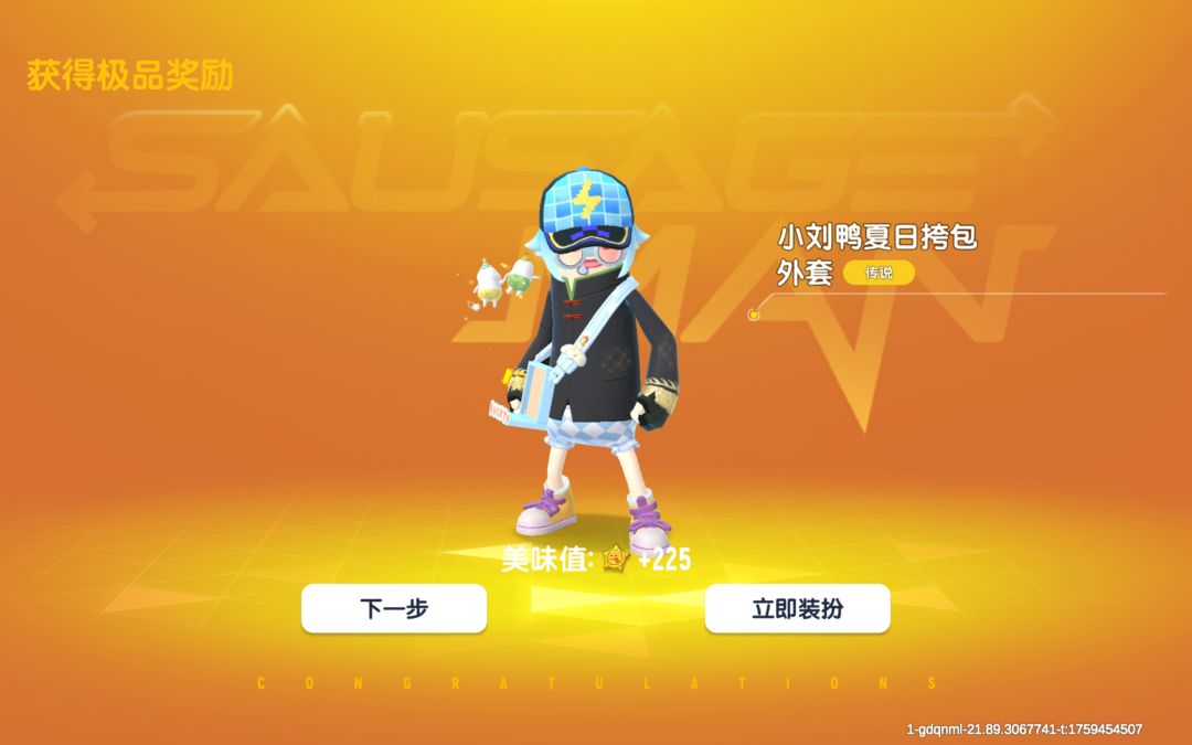 小刘鸭联动 3
