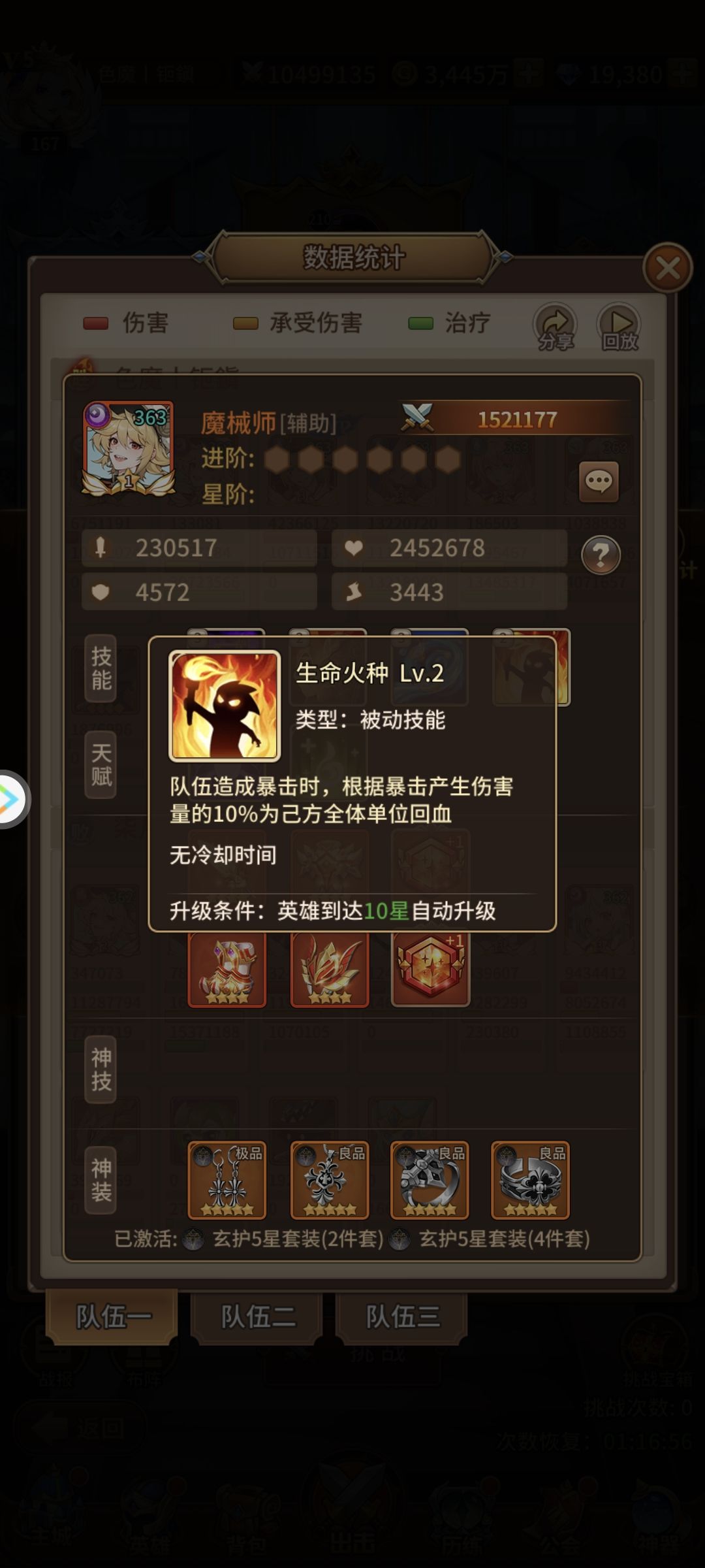 治疗盾 1