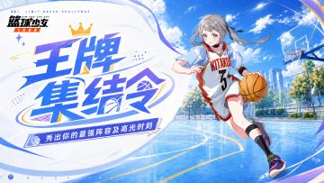 王牌阵容集结令！分享你的最强阵容及高光时刻