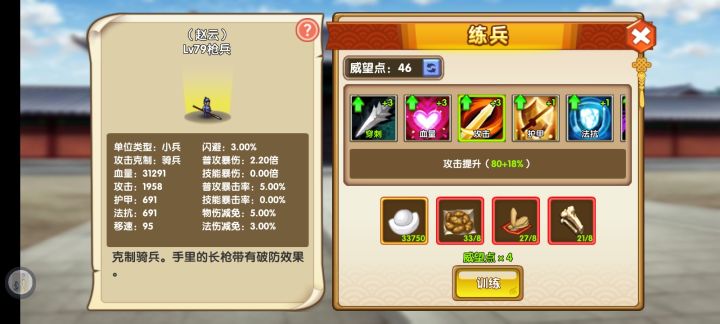 赵云还是挺厉害的嘛截图