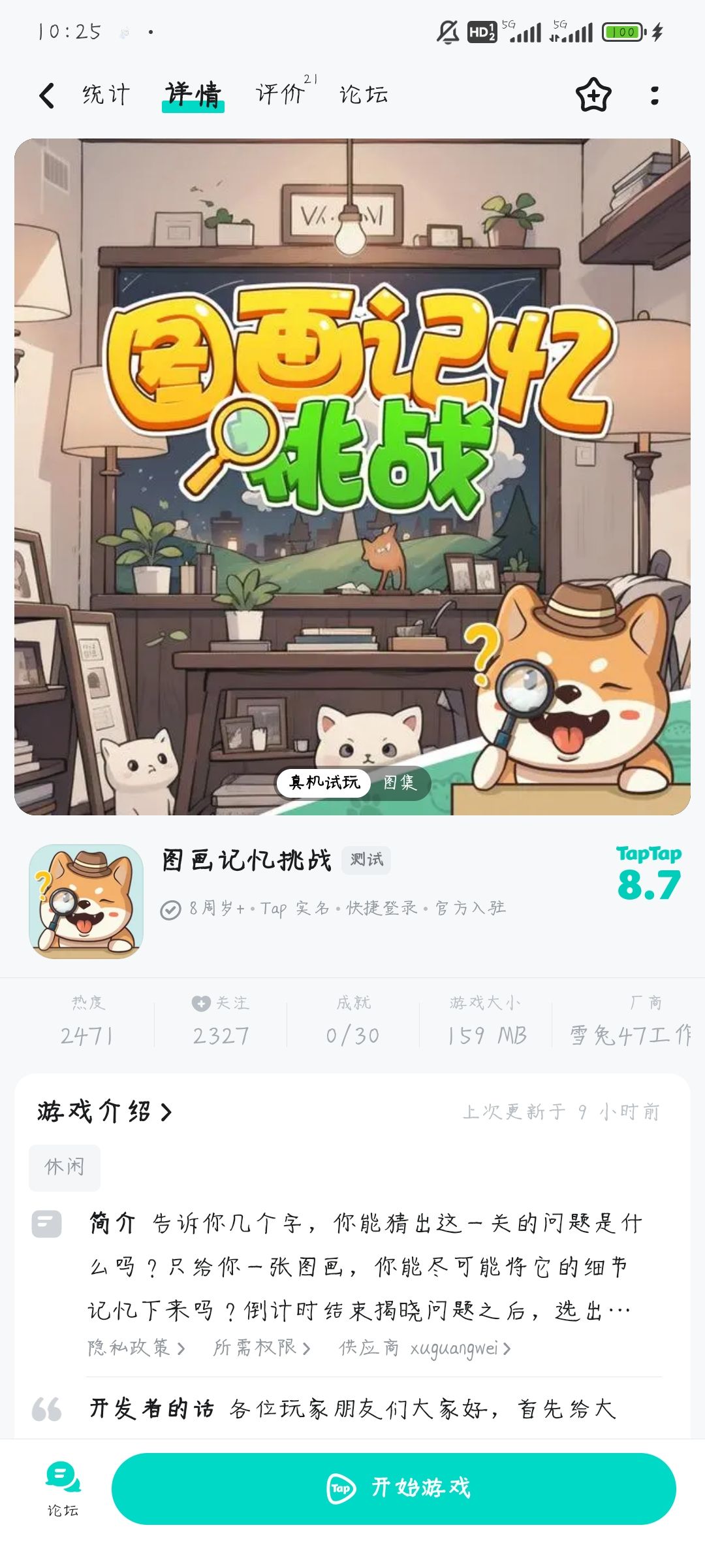 12.26,新增《图画记忆挑战》30成就 1
