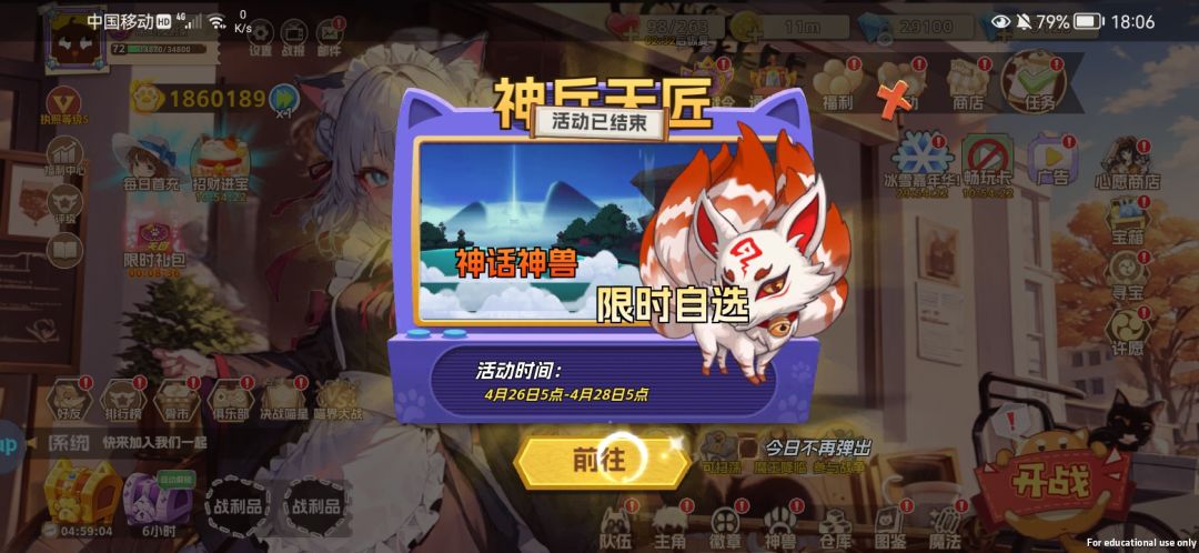 法斗52服限时神将跟着神兵天匠提前下线了 3
