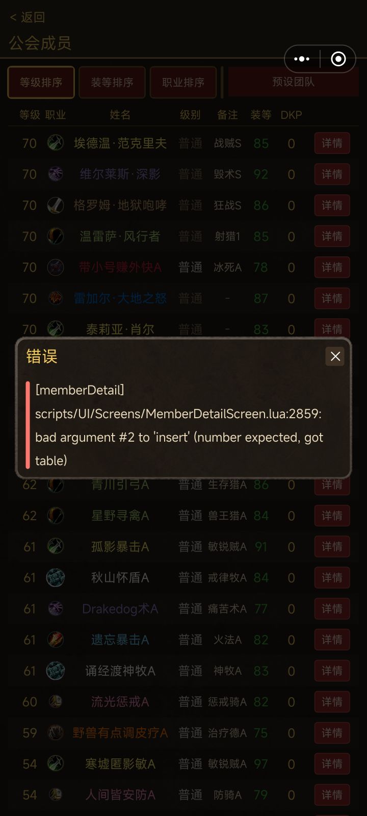 出错了截图