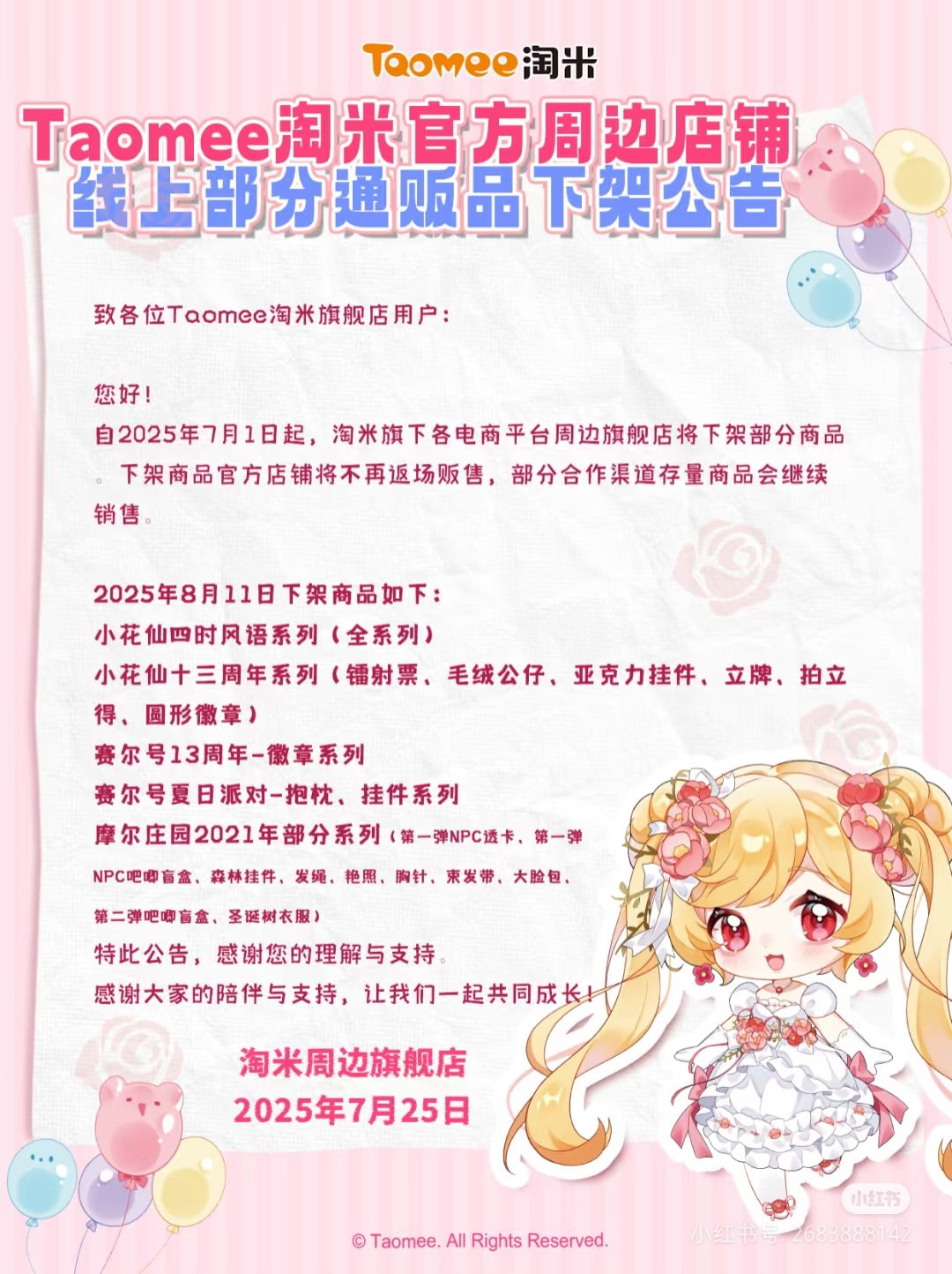 Taomee淘米官方周边店铺-公告。 1