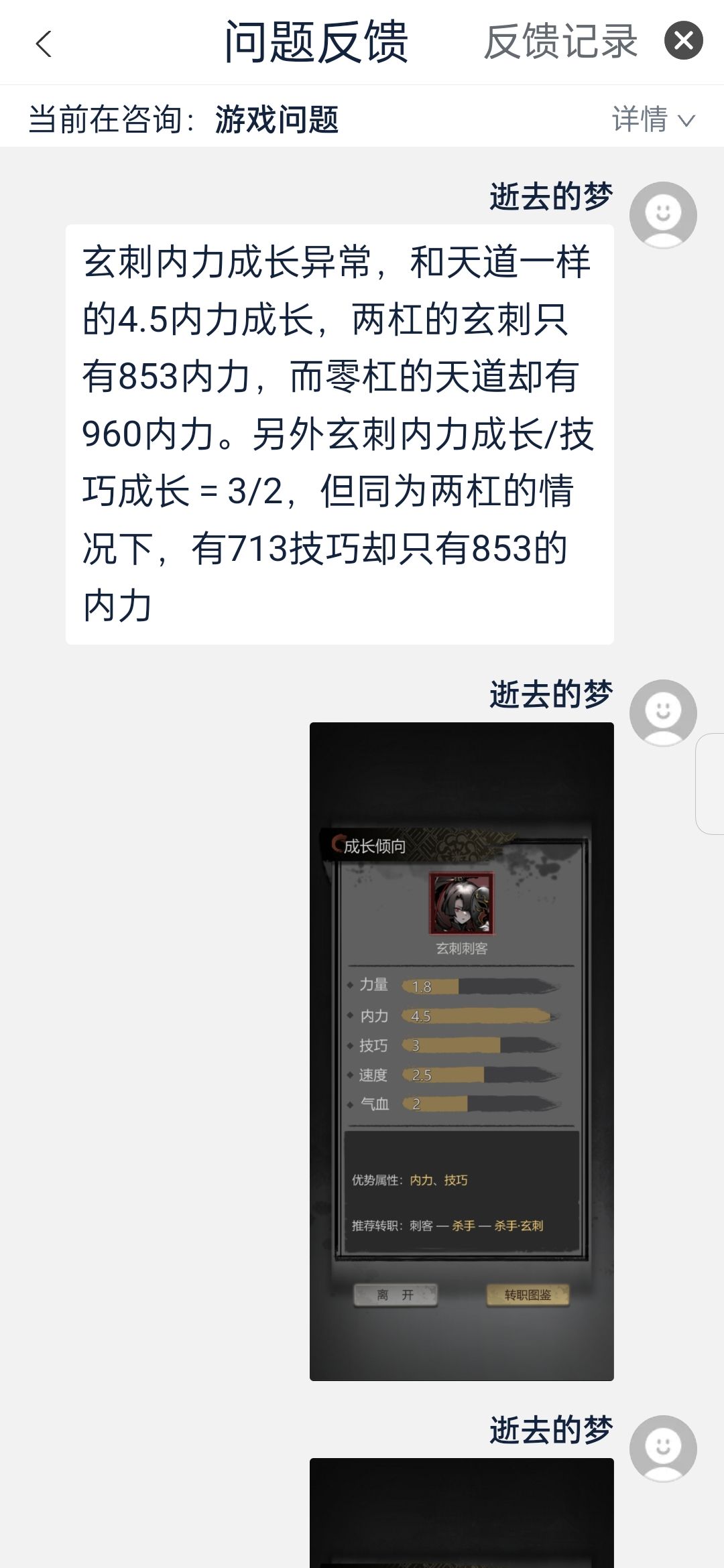 玄刺属性成长异常 10