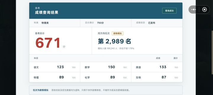 我重开了好几局 为什么不让我和思琪一个学校😭截图
