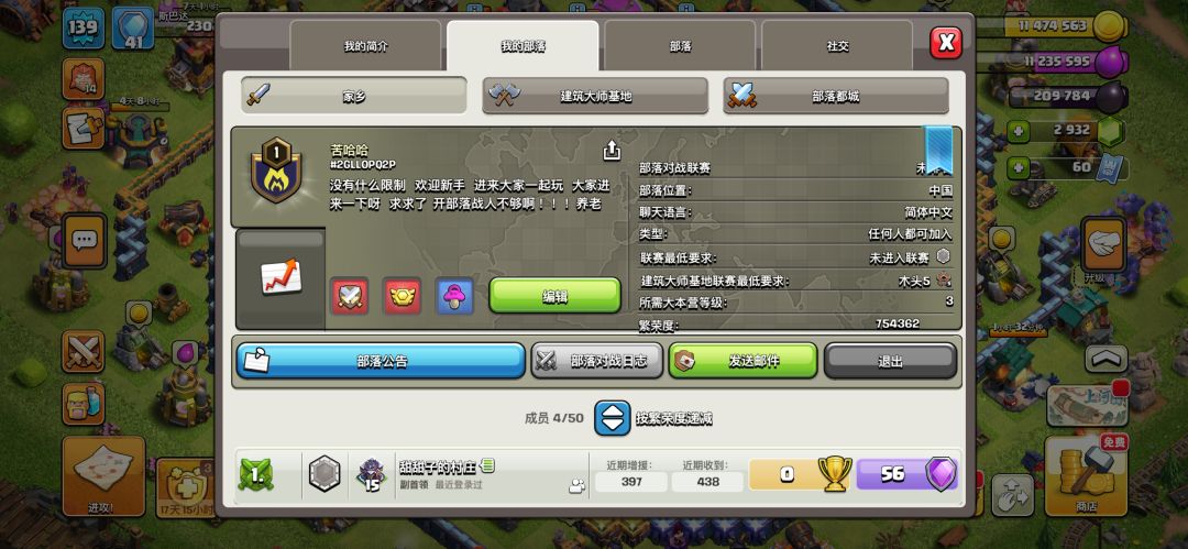 部落招人 1