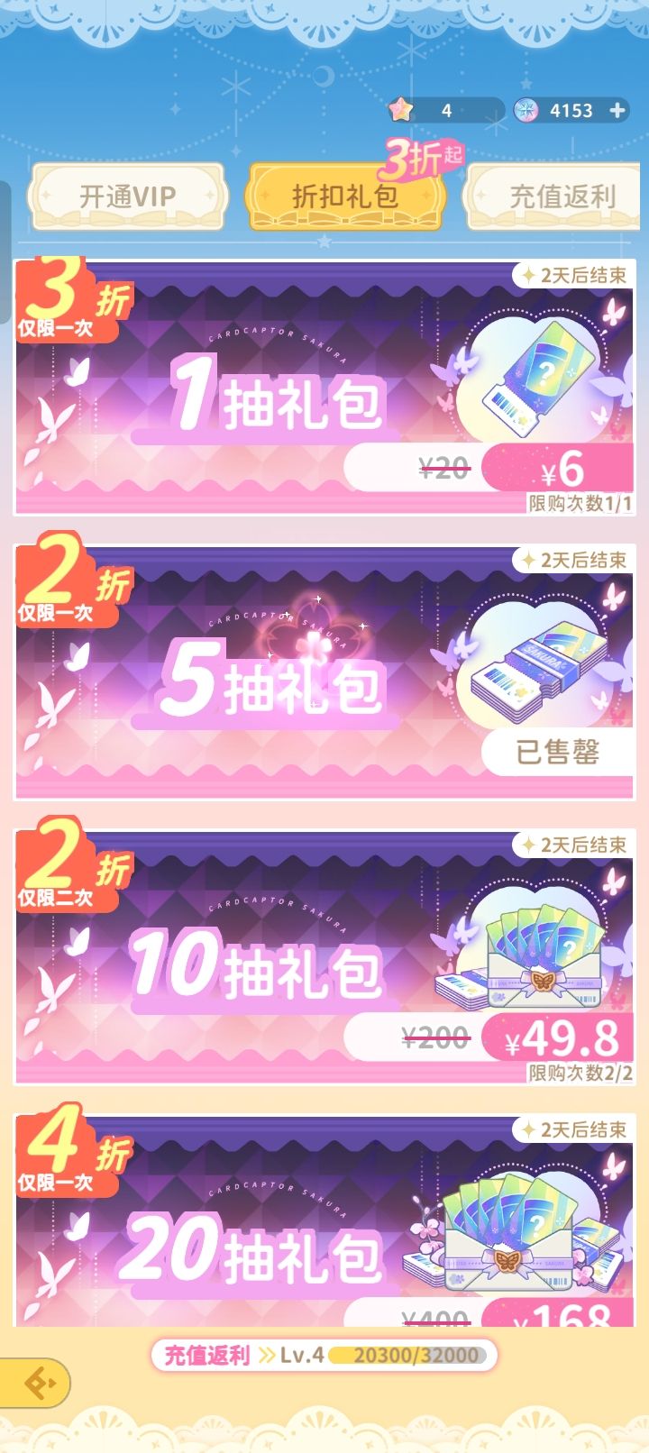 就差六发了还要不要氪啊 3